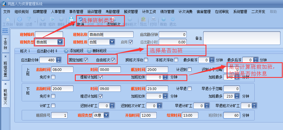 排班系統(tǒng) 排班系統(tǒng)