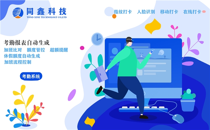 同鑫考勤管理系統 同鑫考勤管理系統