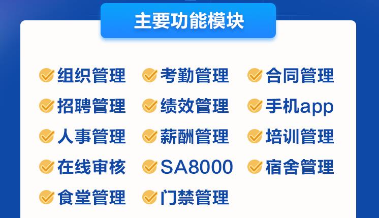 1598076895866229.jpg 同鑫HR系統模塊.jpg