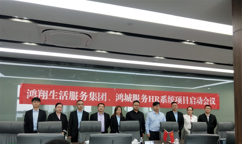 鴻城物業(yè)EHR系統(tǒng) 鴻城物業(yè)EHR系統(tǒng)