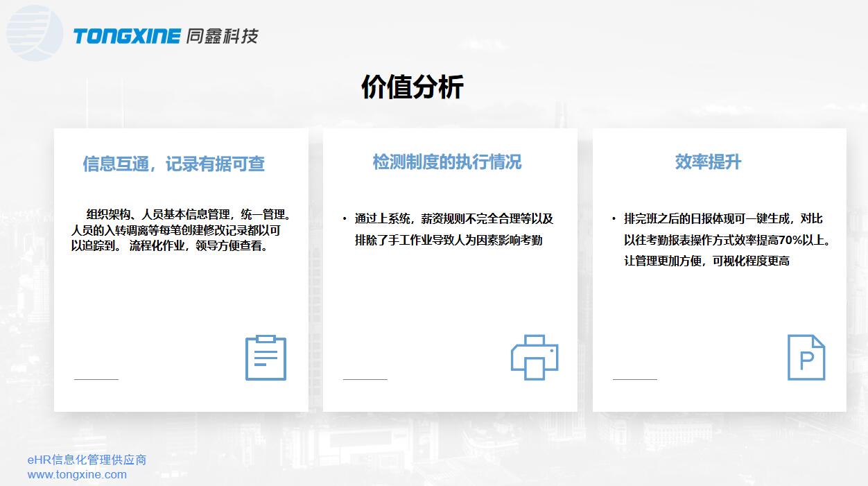 藤倉(cāng)HR系統(tǒng)項(xiàng)目?jī)r(jià)值 藤倉(cāng)HR系統(tǒng)項(xiàng)目?jī)r(jià)值