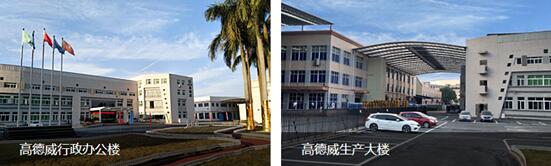 1611407044133235.jpg 高德威2.jpg