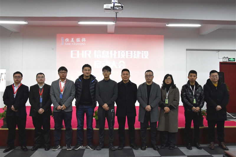 1615888197431565.jpg 恒美服飾ehr系統(tǒng)啟動會.jpg