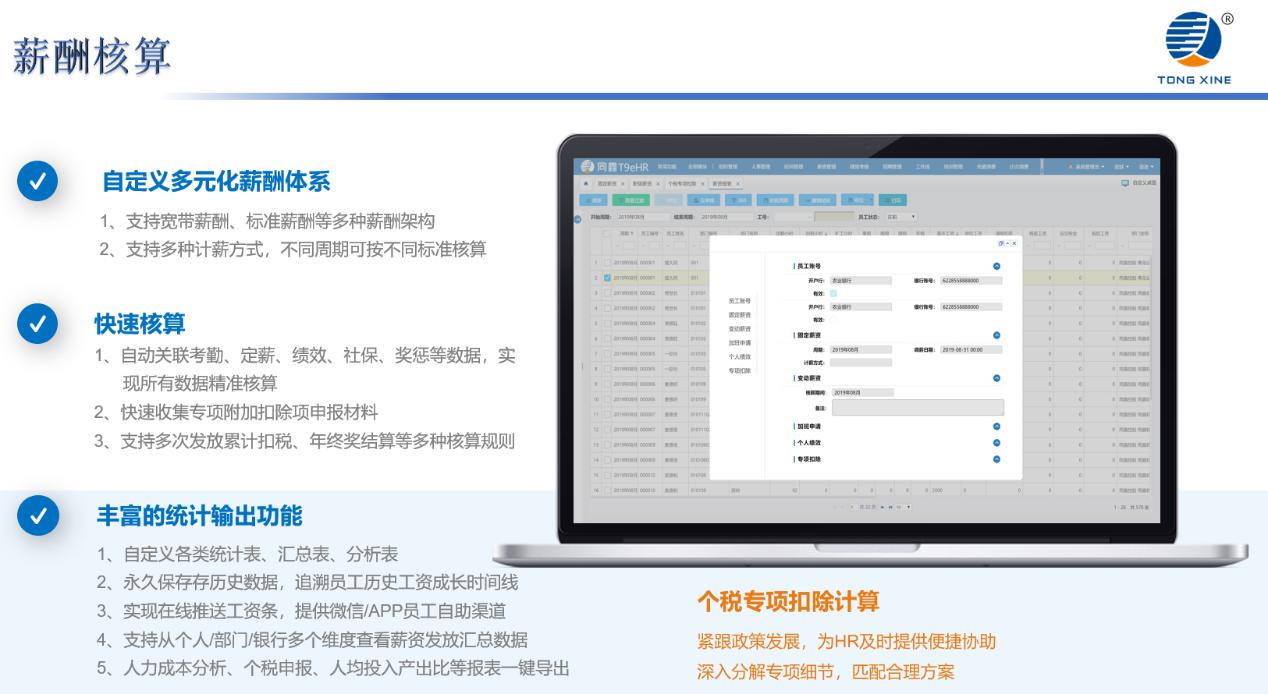 薪酬系統 薪酬系統
