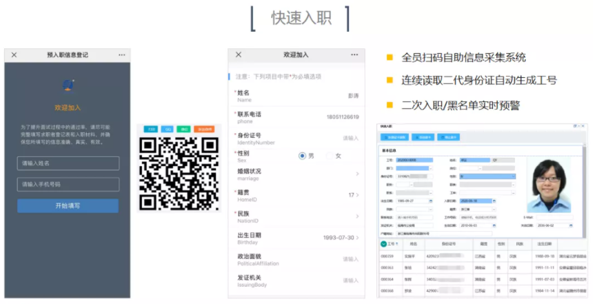 快速掃碼入職 快速掃碼入職