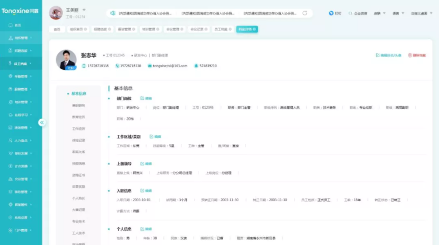 人事信息管理系統(tǒng) 人事信息管理系統(tǒng)