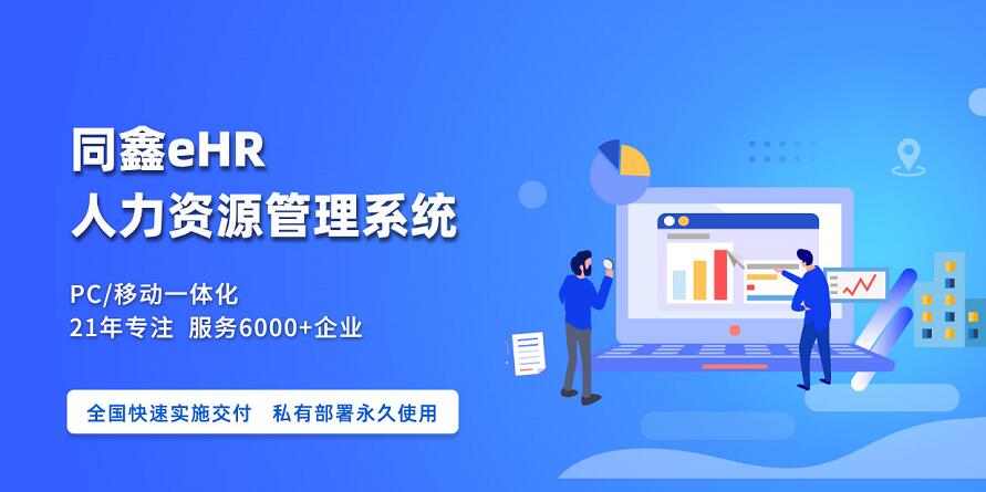 人力資源管理系統 人力資源管理系統