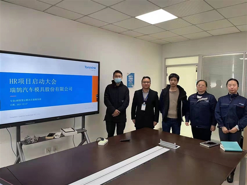 瑞鵠汽車模具eHR系統(tǒng) 瑞鵠汽車模具eHR系統(tǒng)