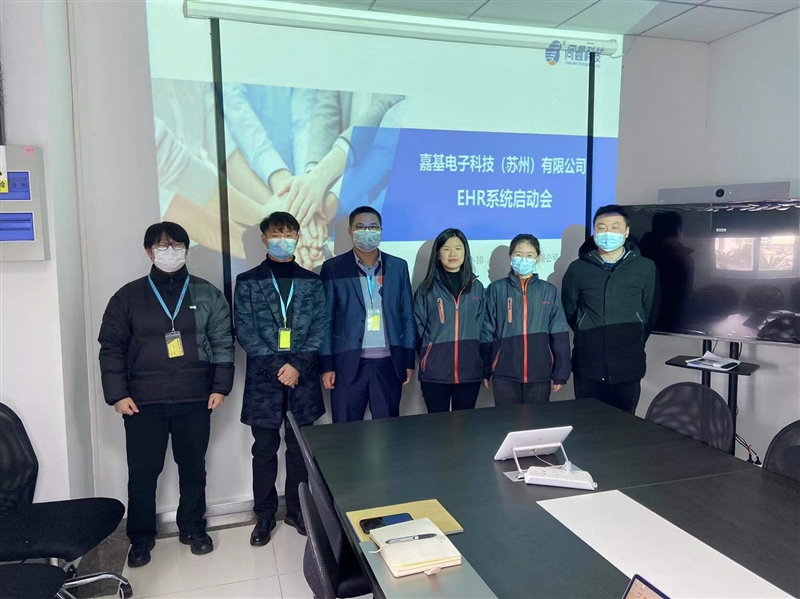 嘉基電子HR系統(tǒng)上線 嘉基電子HR系統(tǒng)上線