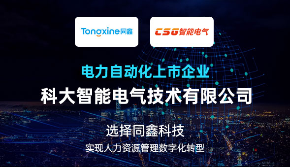 科大電氣HR系統(tǒng)啟動會 科大電氣HR系統(tǒng)啟動會