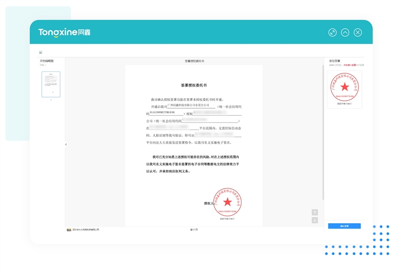 HR系統電子簽 HR系統電子簽