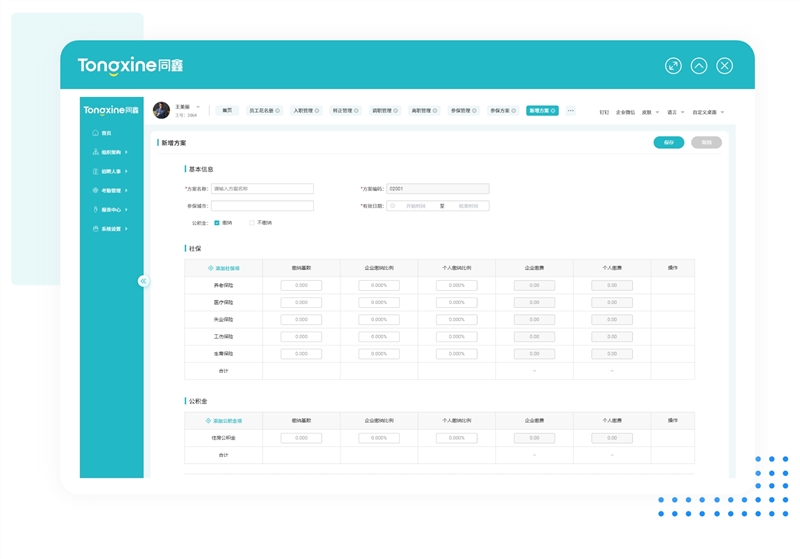 HR系統社保管理 HR系統社保管理