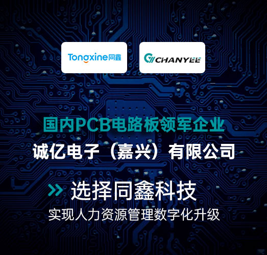 誠億電子HR系統 誠億電子HR系統