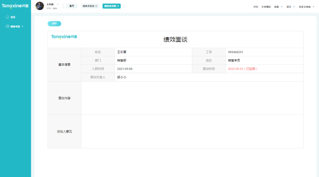 績(jī)效面談 績(jī)效面談