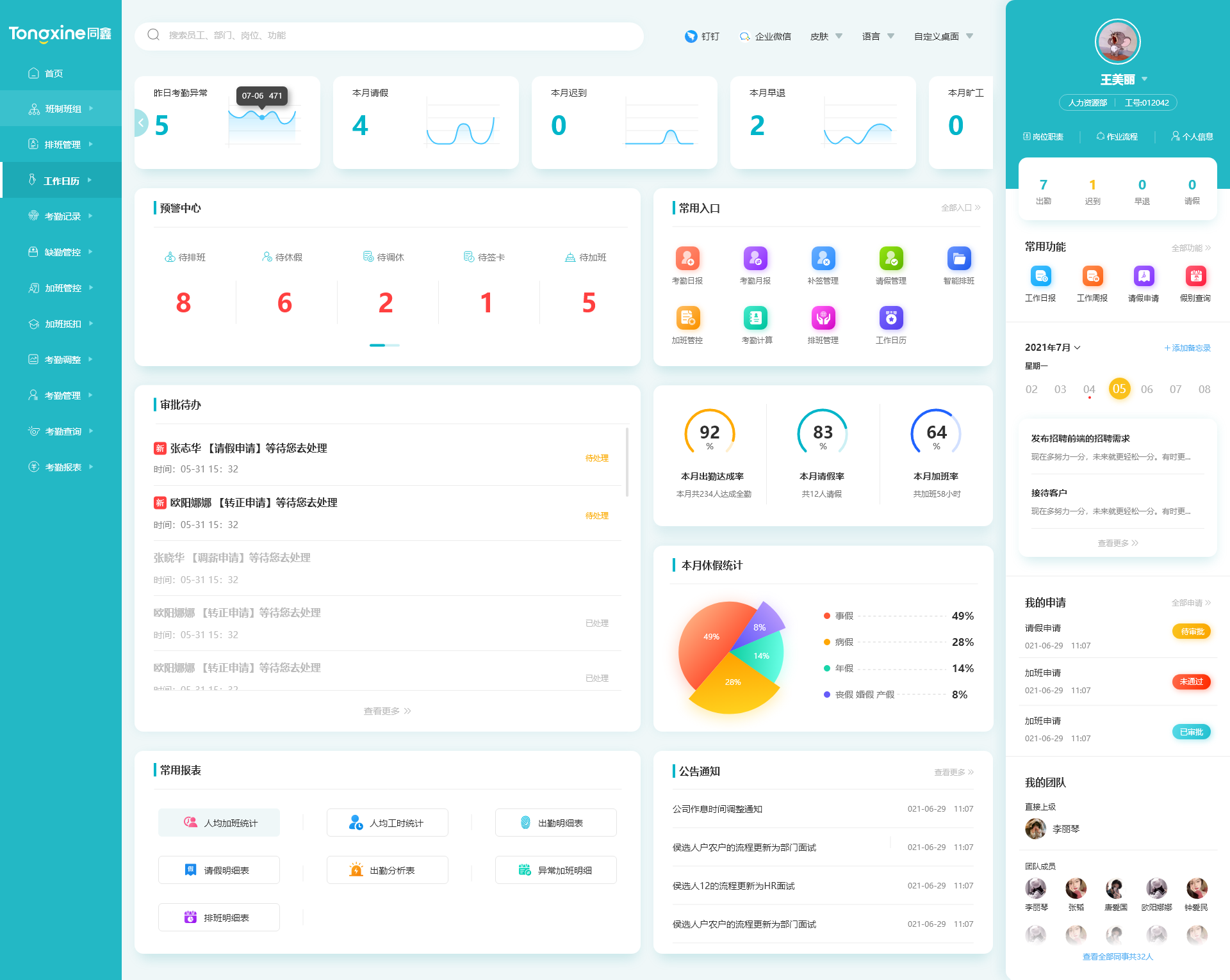 HR系統(tǒng)門戶 HR系統(tǒng)門戶