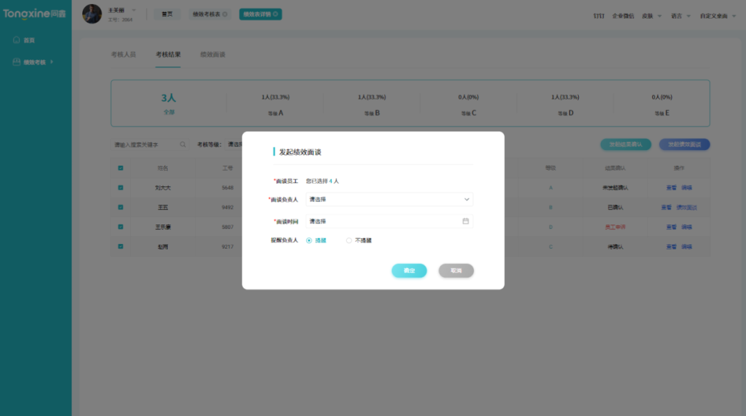 同鑫績效系統(tǒng) 同鑫績效系統(tǒng)