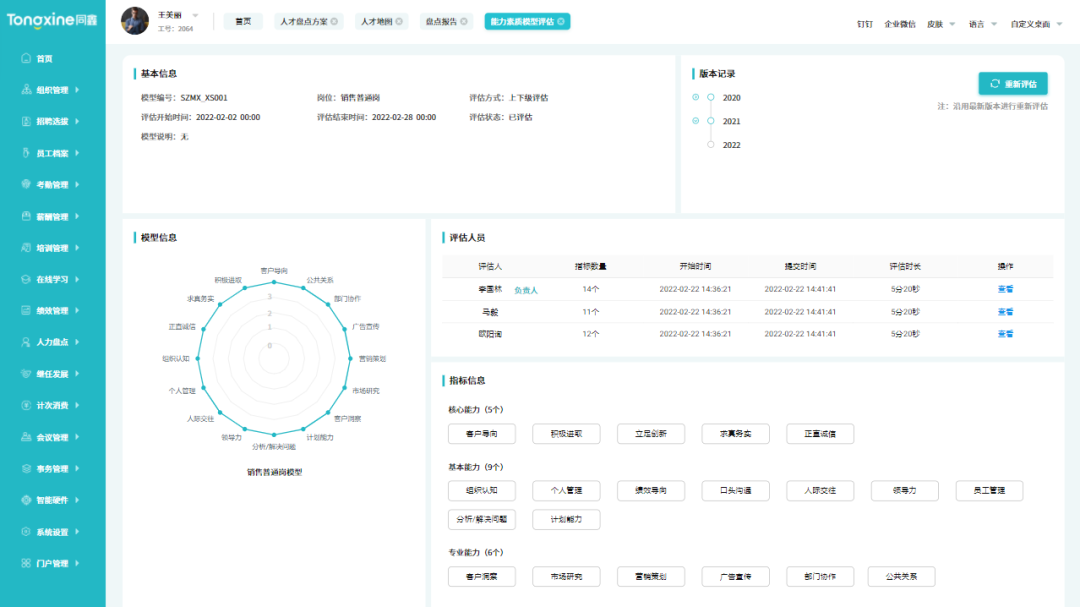 人力資源系統(tǒng)人才測評 人力資源系統(tǒng)人才測評