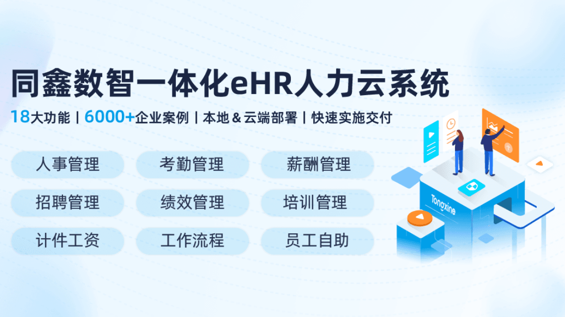 同鑫人力管理信息系統 同鑫人力管理信息系統