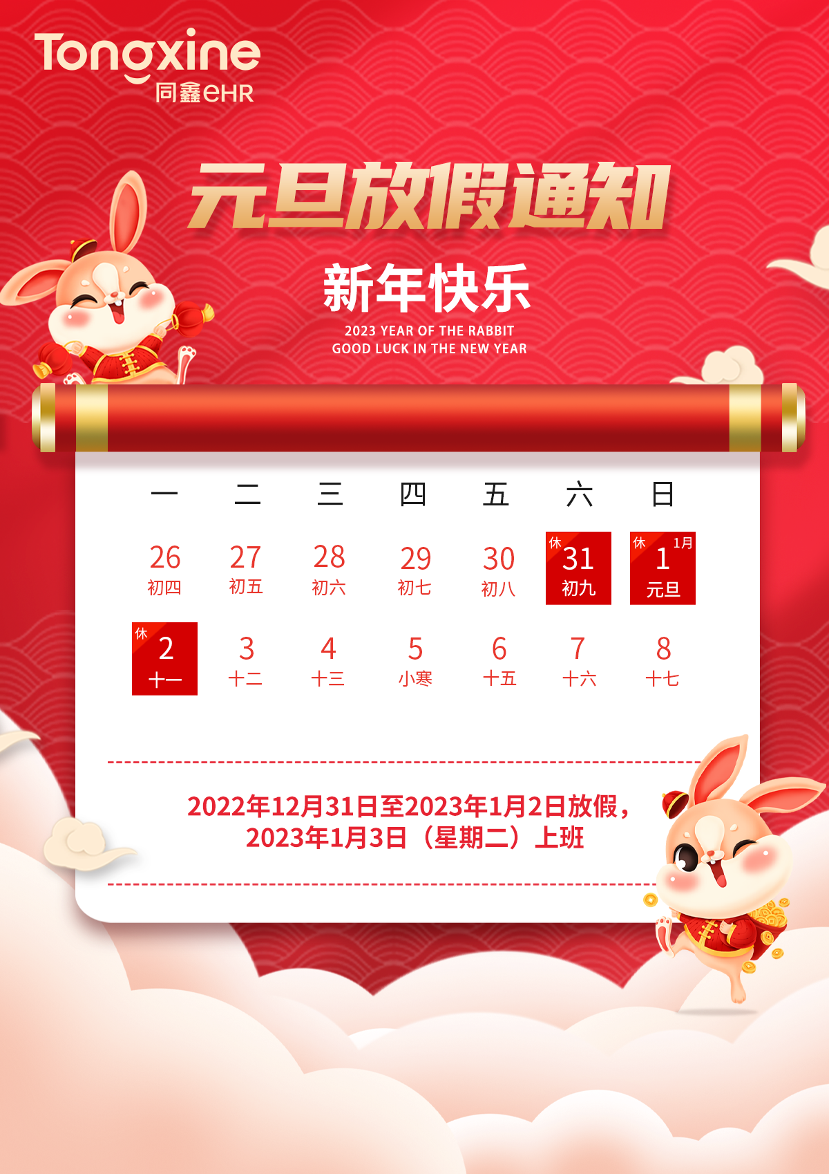 同鑫元旦放假通知 同鑫元旦放假通知