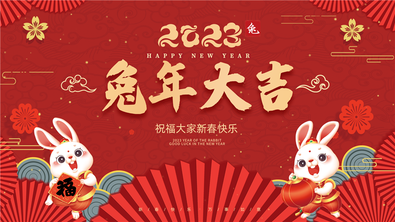 1672389738373946.png 兔年大吉.png