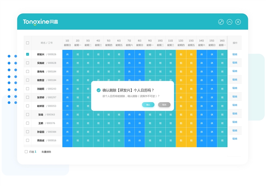 1690879431135498.jpg 智能排班.jpg