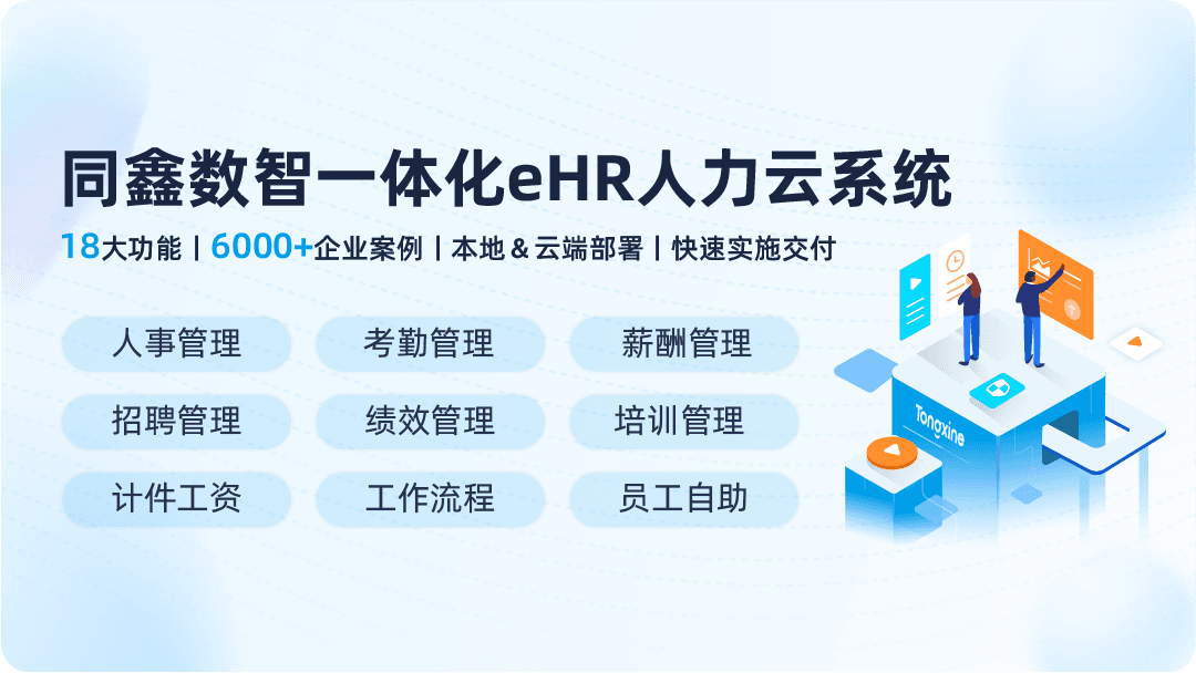 HR系統管理軟件 HR系統管理軟件