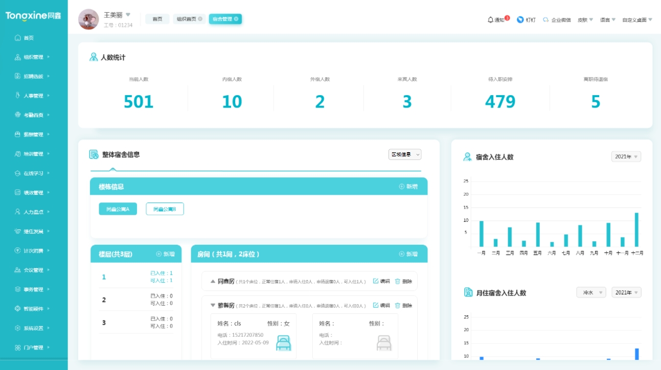 宿舍管理系統 宿舍管理系統