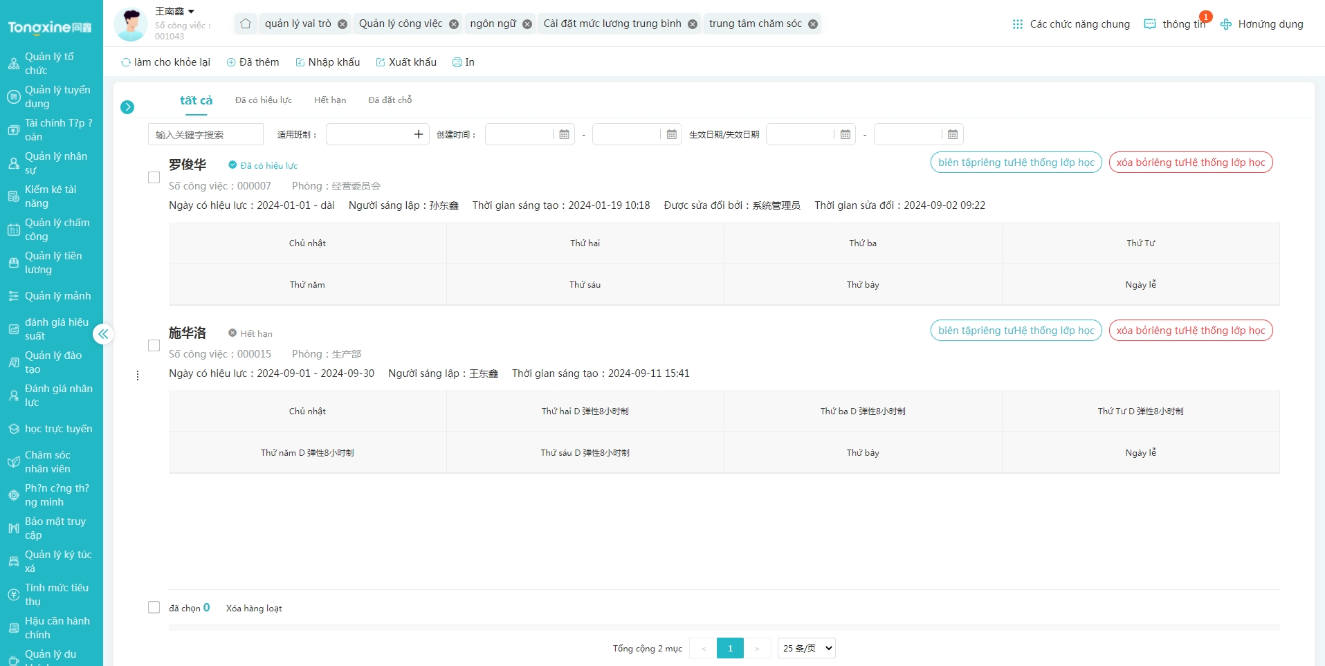 同鑫越南hr系統 同鑫越南hr系統