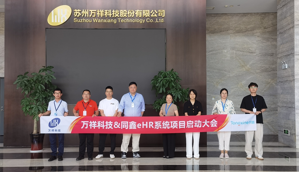 人力資源系統項目啟動 人力資源系統項目啟動