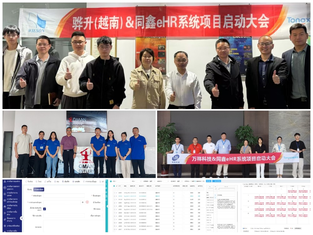 東南亞eHR系統 東南亞eHR系統