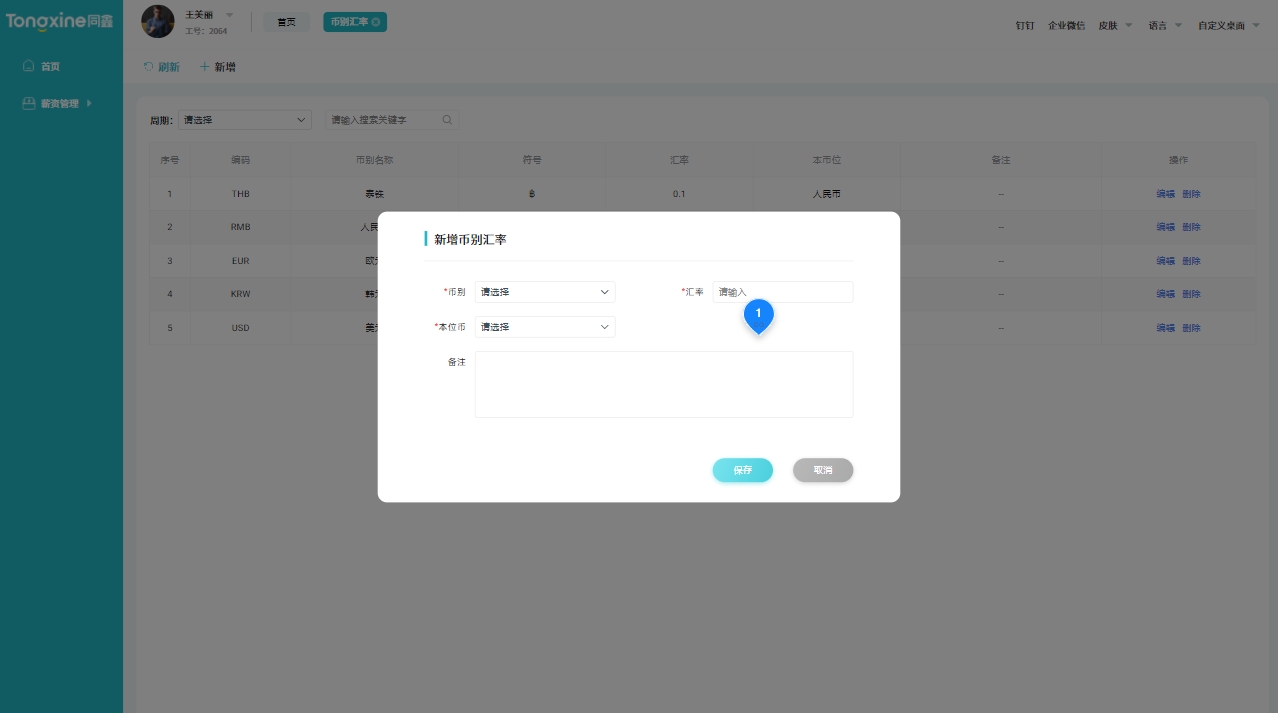 薪酬系統多幣種 薪酬系統多幣種