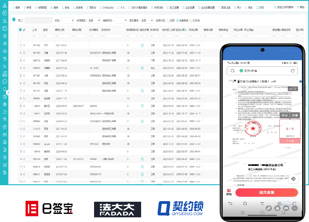 HR系統電子簽 HR系統電子簽