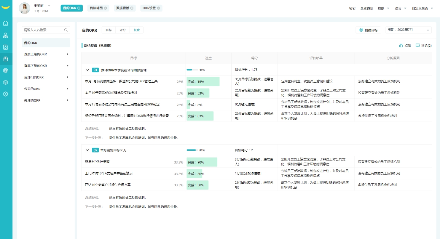 okr績效系統 okr績效系統