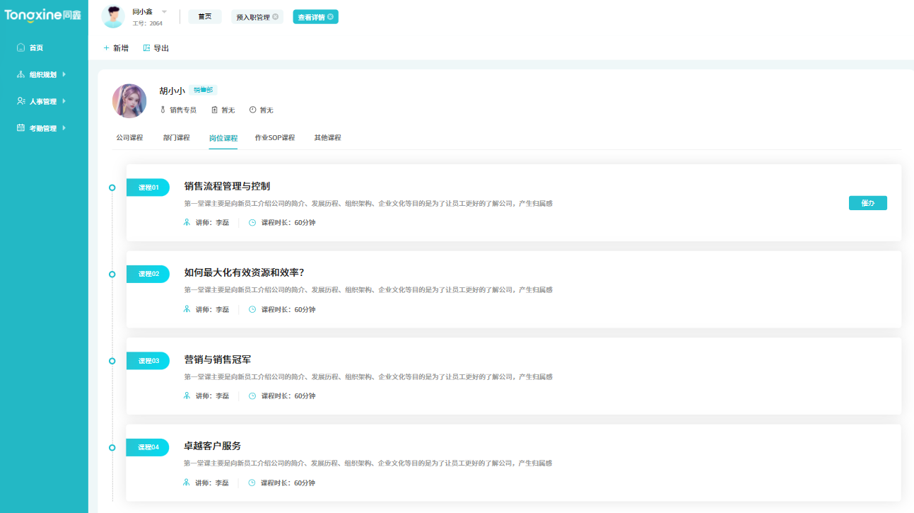 培訓管理系統 培訓管理系統