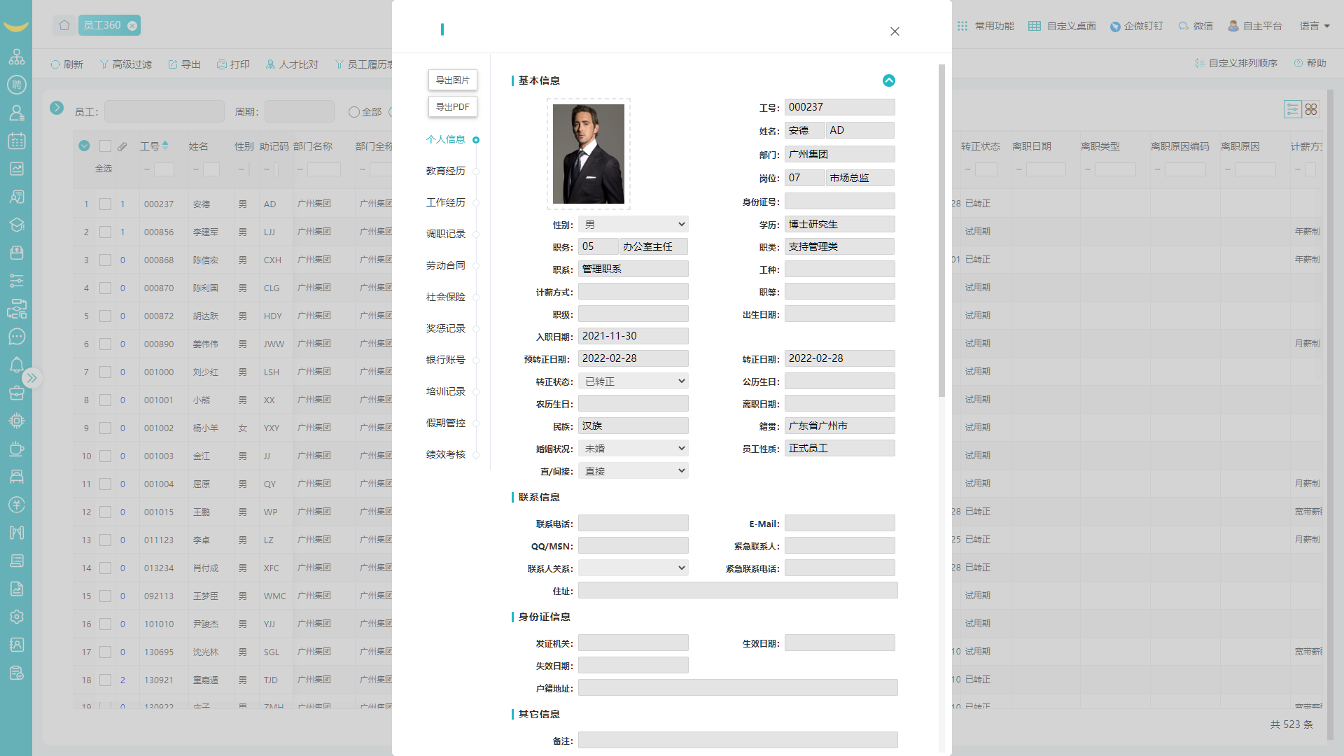 人事管理系統 人事管理系統