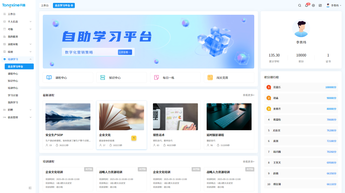 在線學(xué)習(xí)平臺(tái)系統(tǒng) 在線學(xué)習(xí)平臺(tái)系統(tǒng)