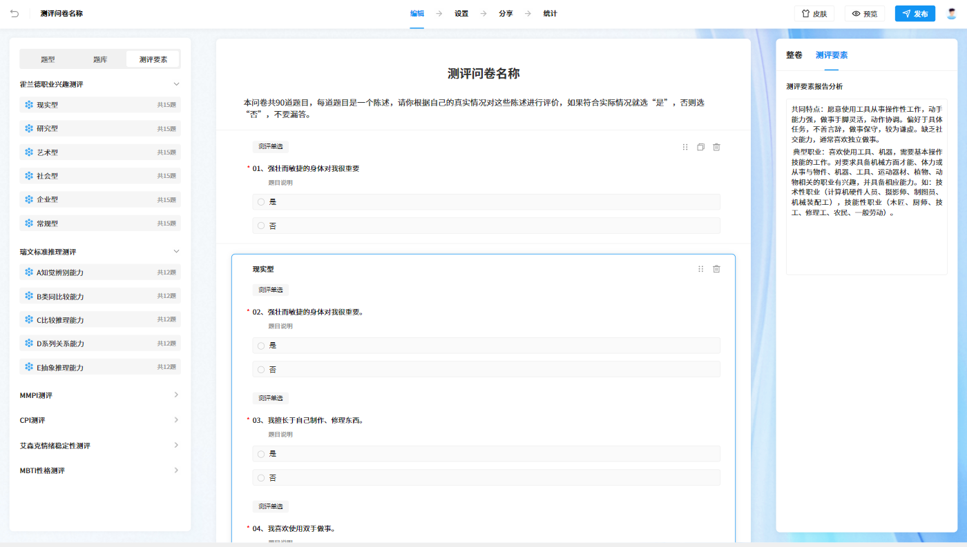 人才測評系統 人才測評系統