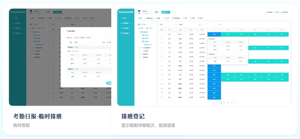 考勤排班系統 考勤排班系統