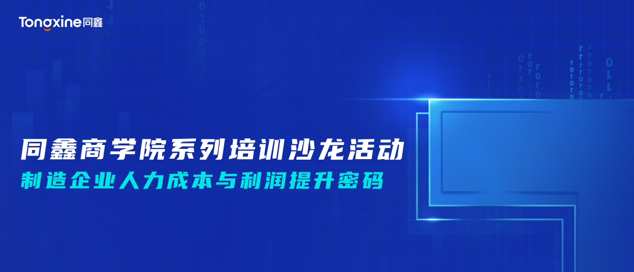 同鑫沙龍活動 同鑫沙龍活動