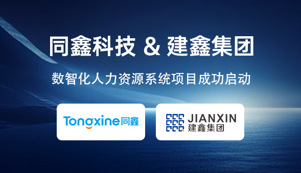 1768379839135076.png 建鑫集團啟動會圖片.png