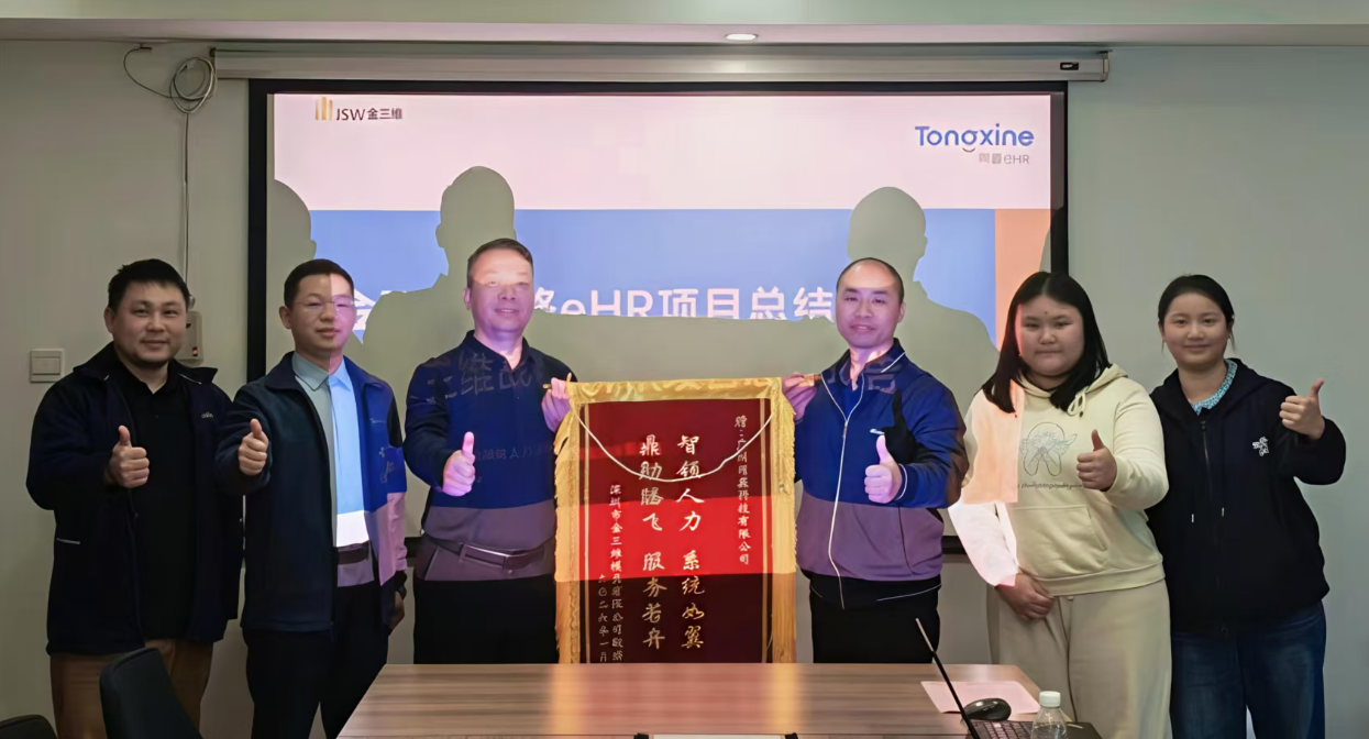 同鑫人力資源系統好不好