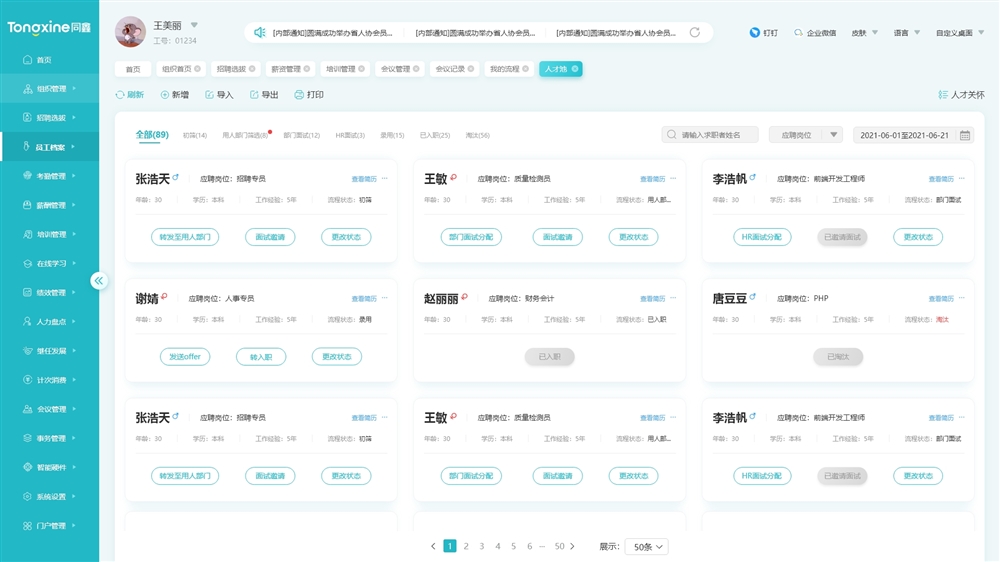 人才庫系統 人才庫系統