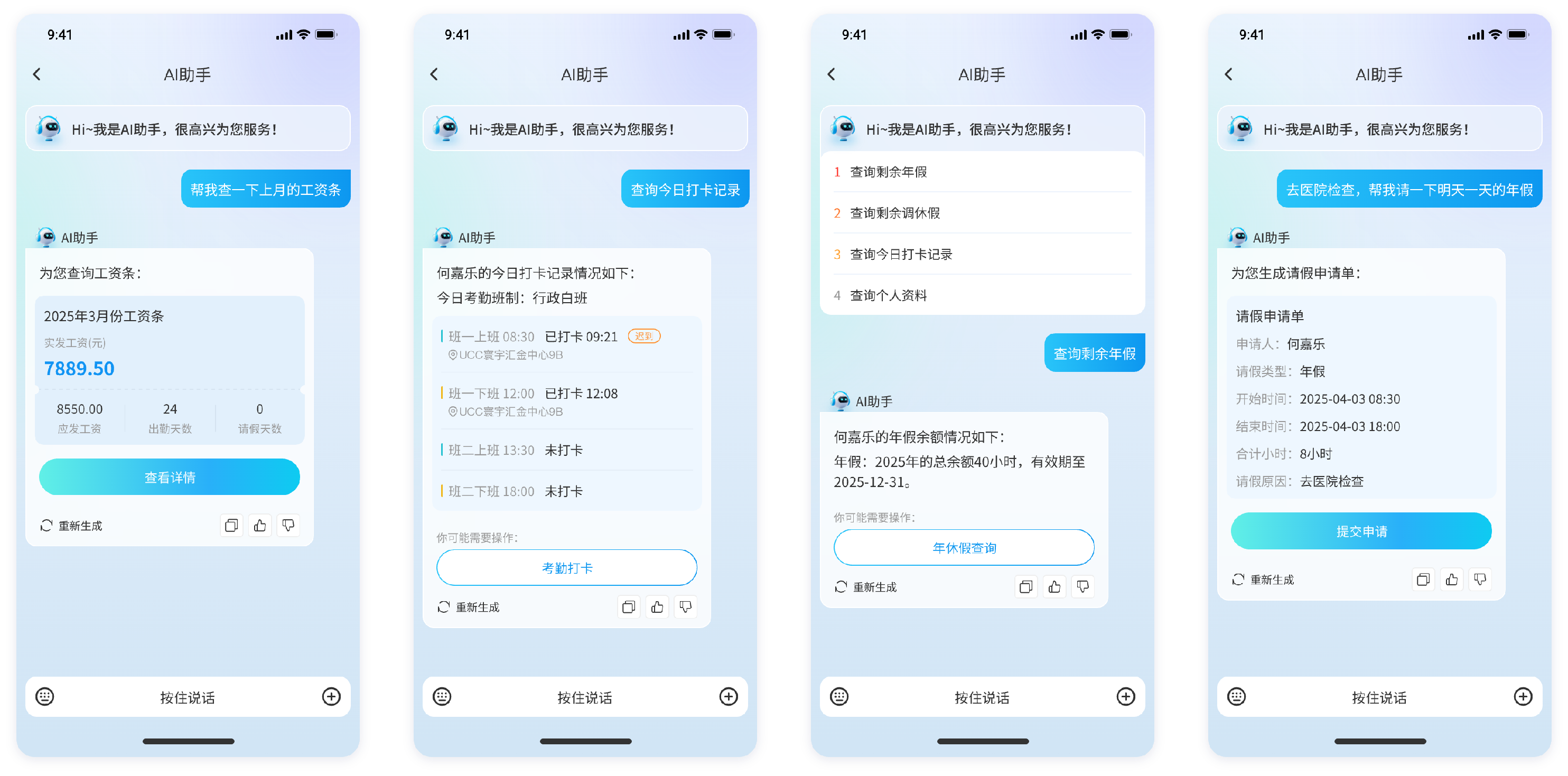 HR系統(tǒng)AI助手 HR系統(tǒng)AI助手